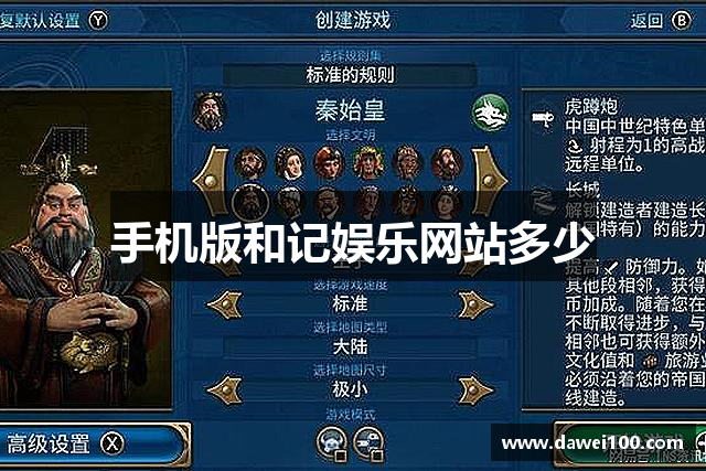 手机版和记娱乐网站多少